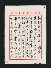 『李超哉旧藏』著名古琴家、书画家 朱云/朱龙盦毛笔信札一通2页，1968年，浙江乡贤墨宝手迹文献