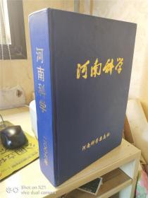 河南科学2006合订本