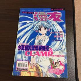 漫友 VOL.11