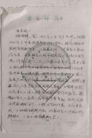 年代不詳“中美協(xié)會員、二級美術師、湖南省書畫研究院副院長-雷宜鋅”個人簡介1頁