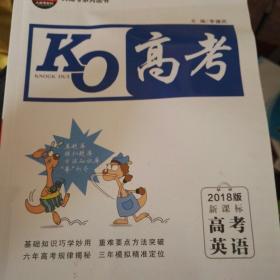 KO高考高考英语