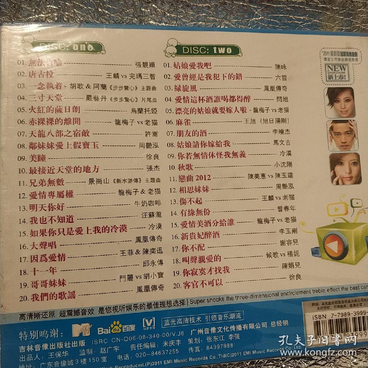 唐古拉无法言喻 精装未拆封2VCD 40首卖座金曲