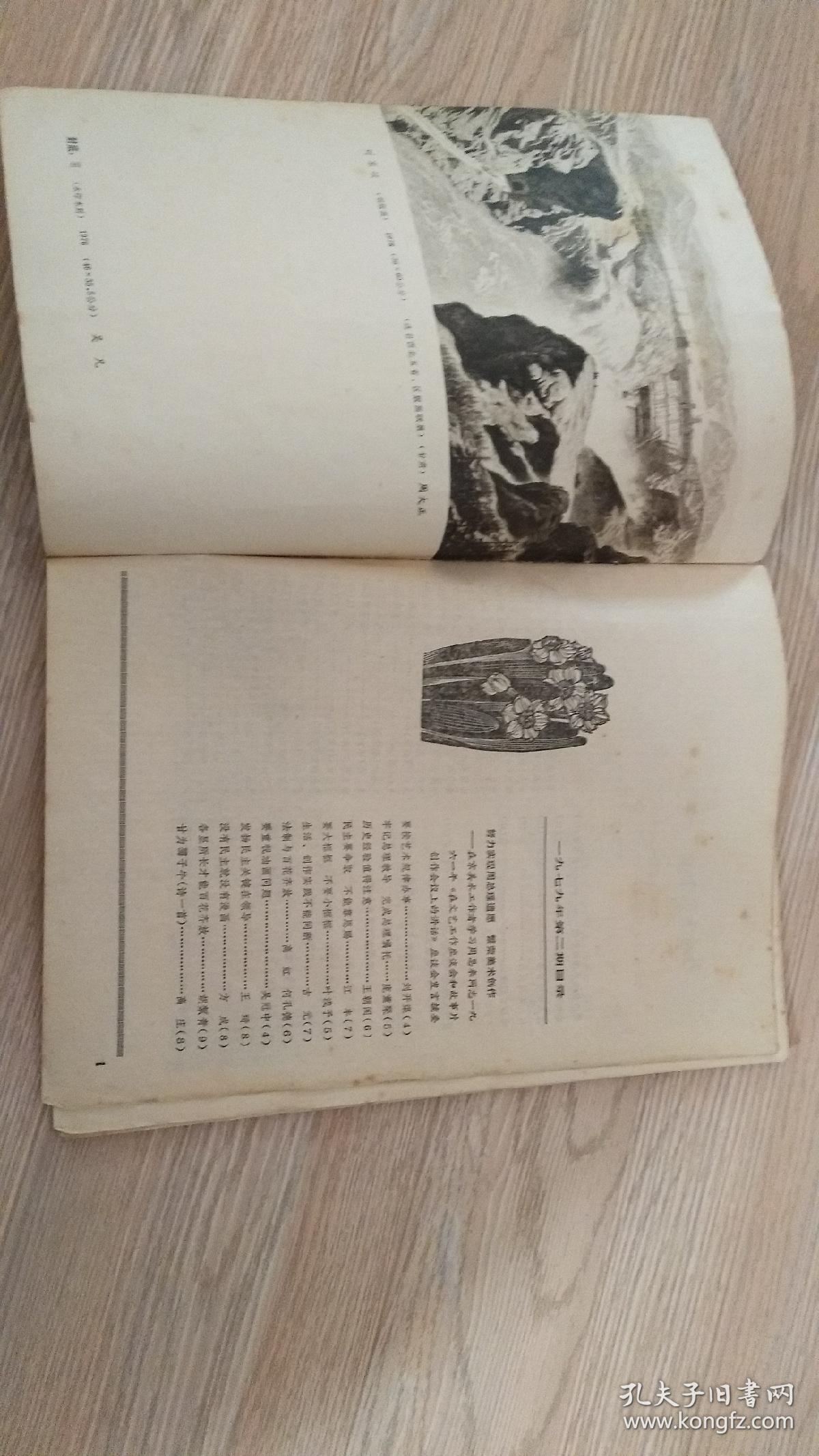 美术1979年第2期