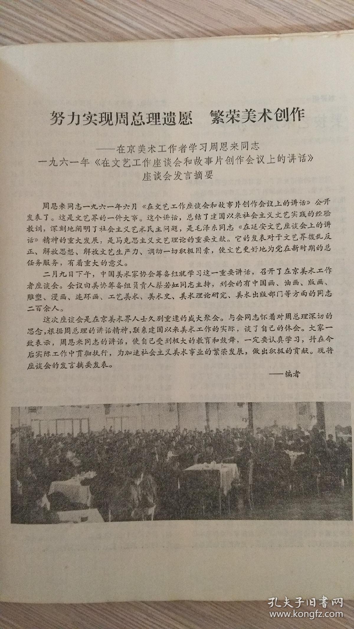 美术1979年第2期