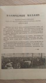 美术1979年第2期