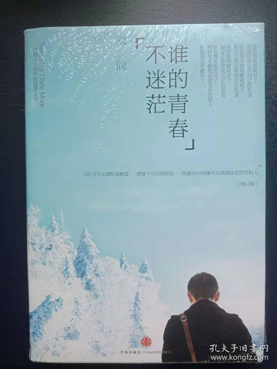 《谁的青春不迷茫》《向着光亮那方》《你的孤独 虽败犹荣》三本，未开封新书