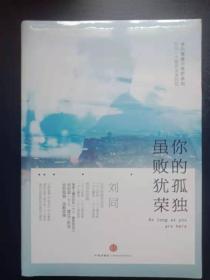 《谁的青春不迷茫》《向着光亮那方》《你的孤独 虽败犹荣》三本，未开封新书