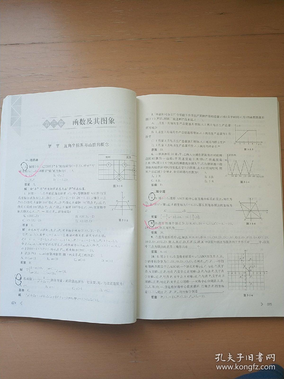 启东中学奥赛精题详解：初中数学