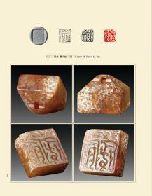 当代鸟虫书篆刻邀请展暨古代鸟虫书印章专题展图录