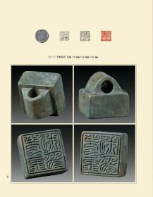 当代鸟虫书篆刻邀请展暨古代鸟虫书印章专题展图录