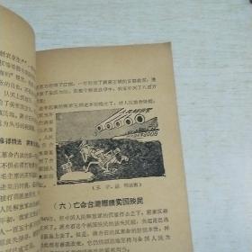 K：人民公敌蒋介石/ 河南人民（振峯、王宇、王宁、远明等多福丑化蒋的慢画 库存书）