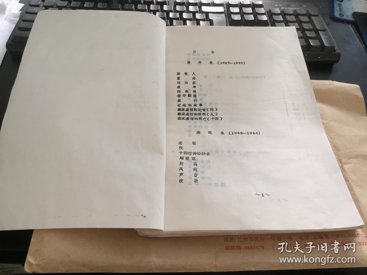 九叶派著名诗人唐祈油印诗集《唐祈诗选》（1937－1984） 约34首作品为1990年正式出版《唐祈诗选》和《九叶集》未收录！