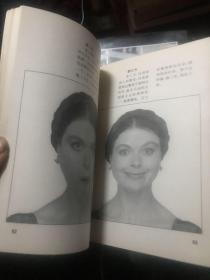 自然美容术