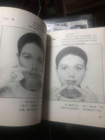 自然美容术