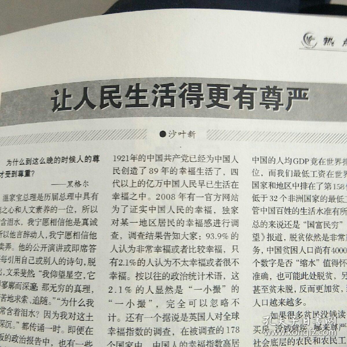 新闻观察