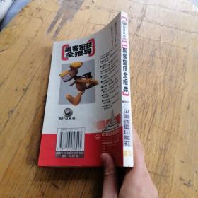 黑客密技全报导