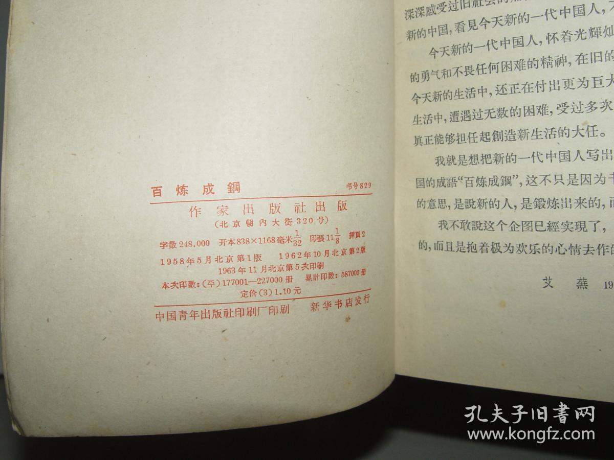 点击查看原图 百炼成钢