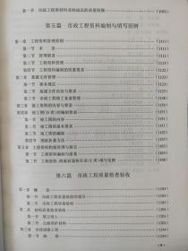 最新市政建设工程监督与施工质量验收标准及强制性条文