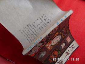 连环画 ：封神榜 1