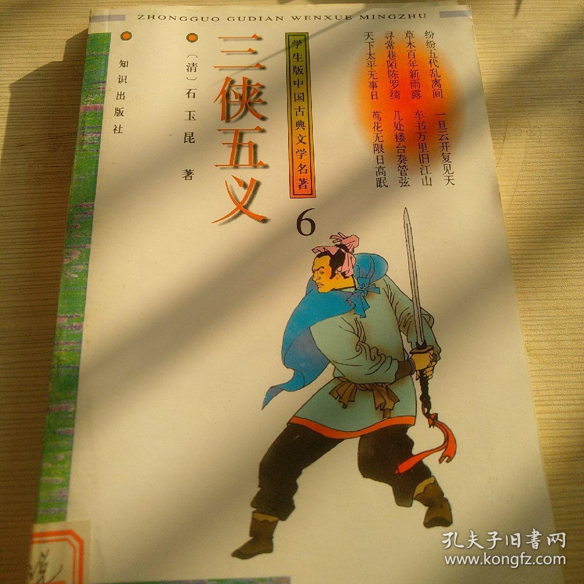三侠五义 6