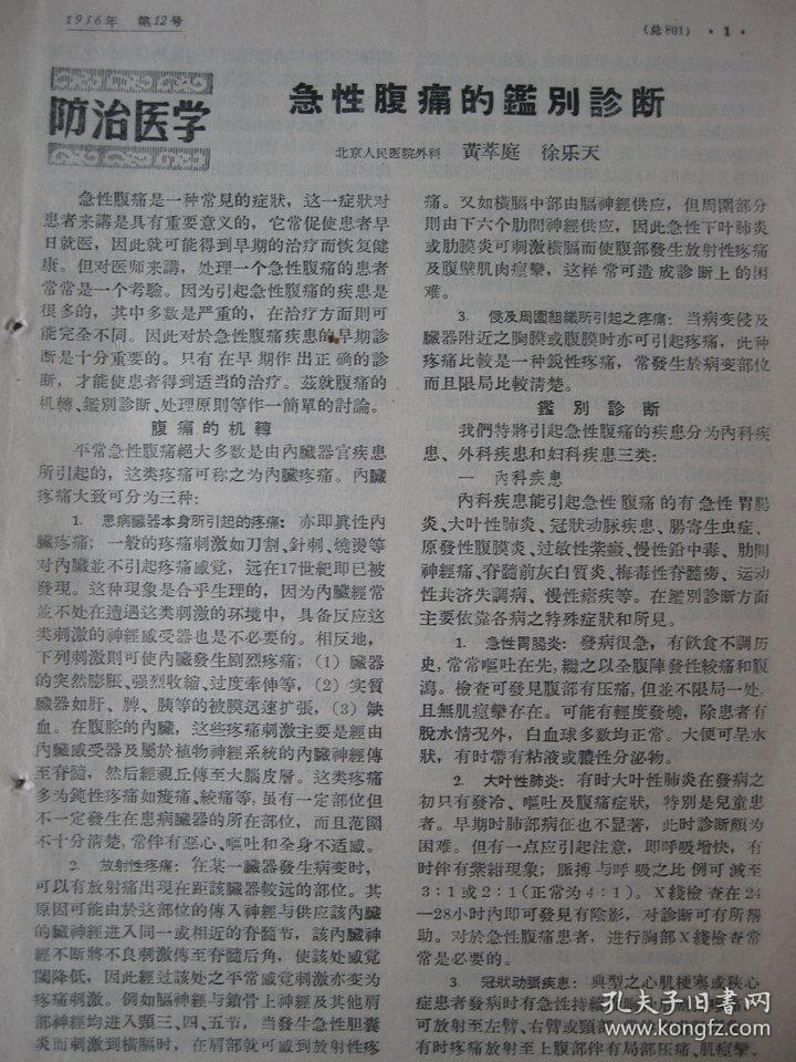 1956年版 中级医刊 第12期