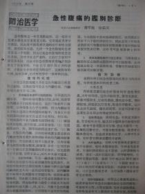 1956年版 中级医刊 第12期