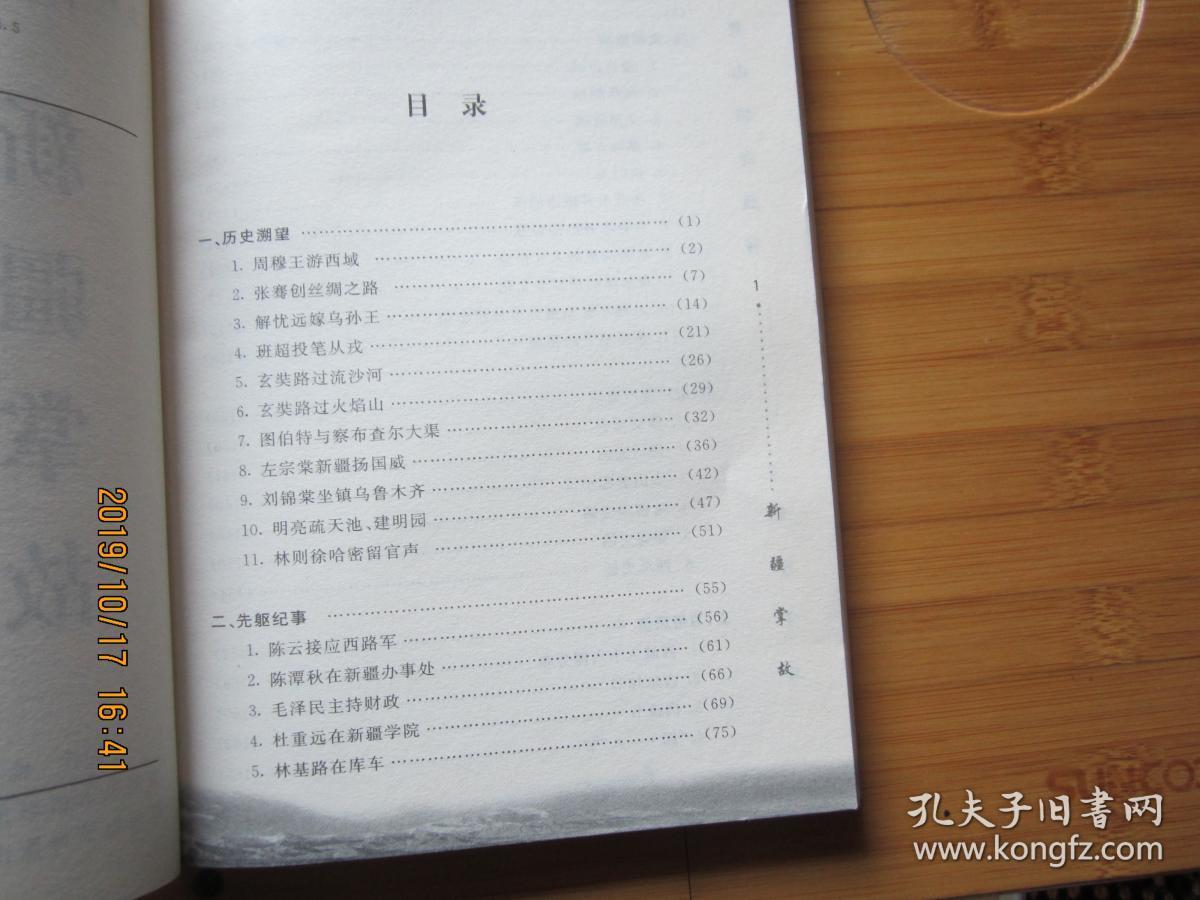天山传奇系列：新疆掌故