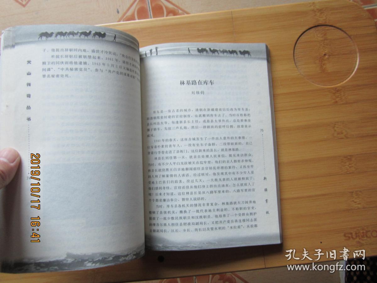 天山传奇系列：新疆掌故