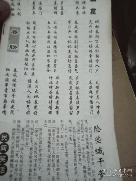 2000年农家历【无封面封底】