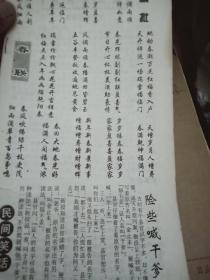 2000年农家历【无封面封底】