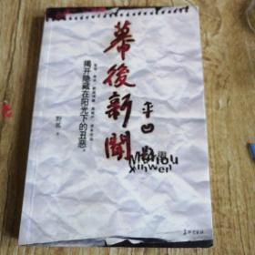 【長春鈺程書屋】幕后新闻：揭开隐藏在阳光下的丑恶