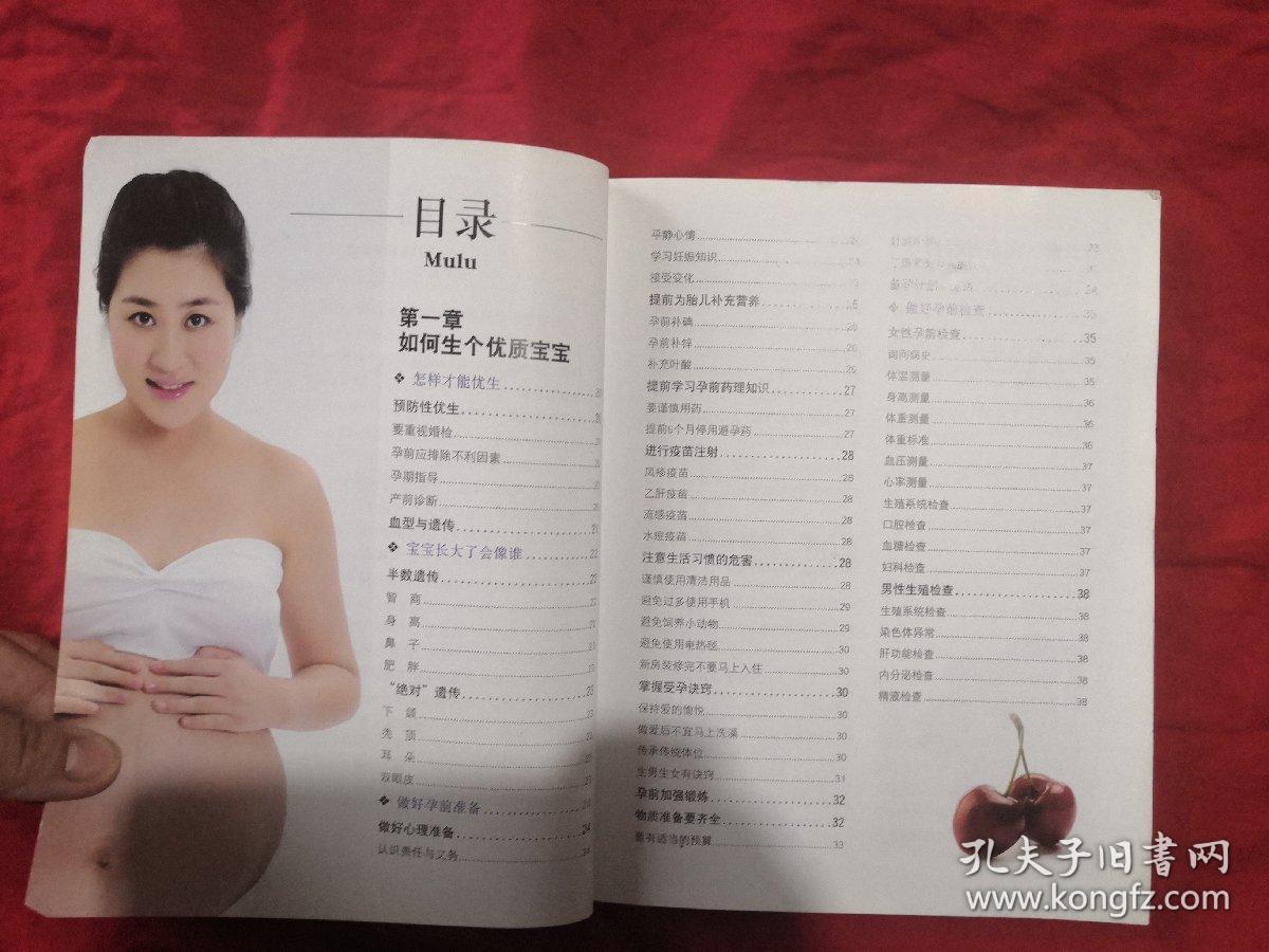 怀孕优生百科全书