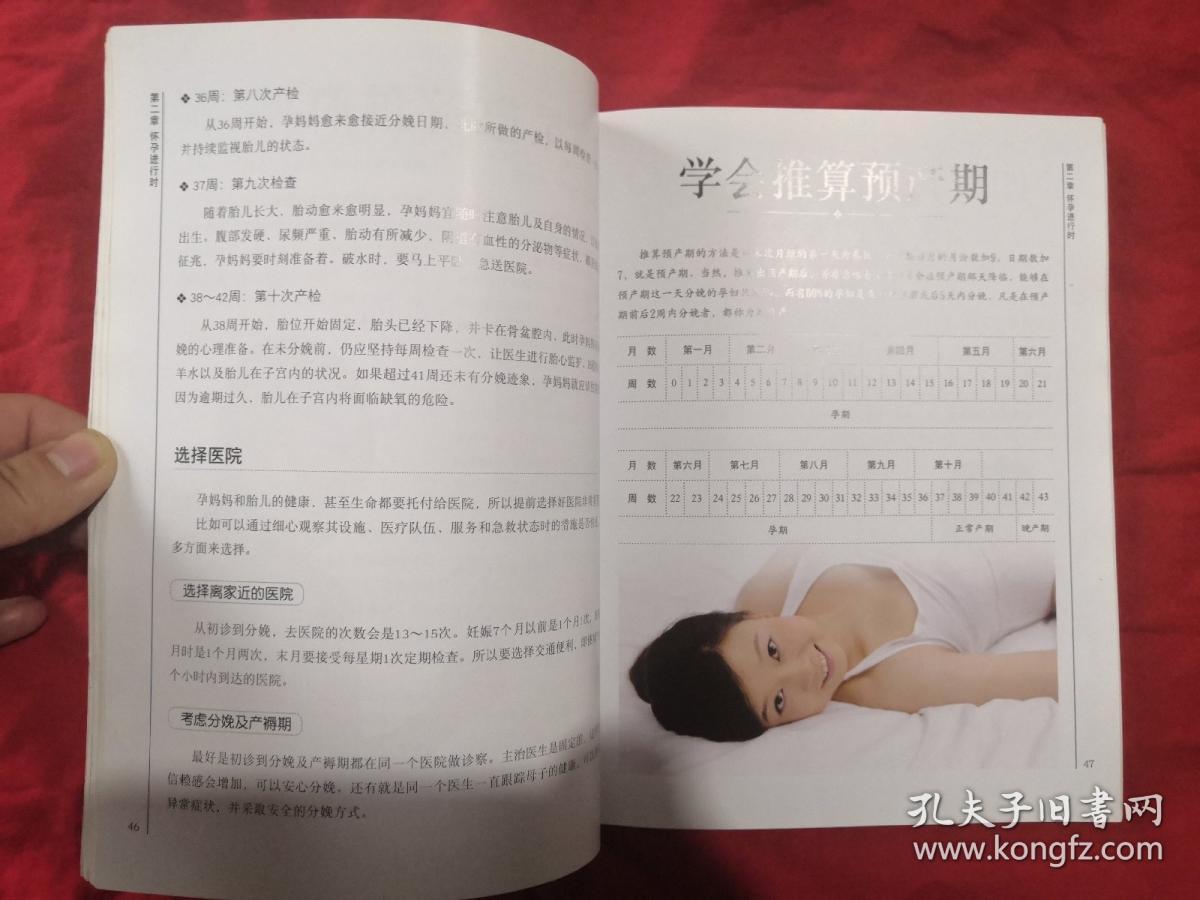 怀孕优生百科全书