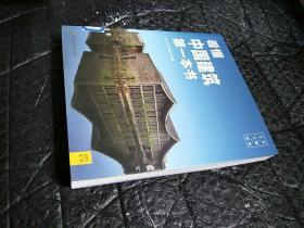 看懂中国建筑第一本书