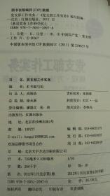 党支部工作实务