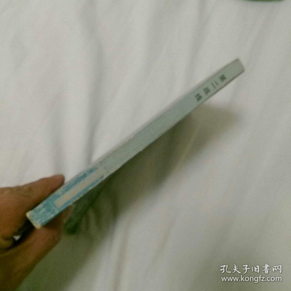 《第二战线》一一有本书编者之一、我党早期地下工作者郭春雷亲笔签赠与~~冯培桢〈冯先生曾任解放区东北银行辽东省分行行长〉