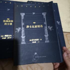 世界文学经典名著:莎士比亚精选