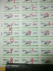 黑龙江省海伦县职工购肉券