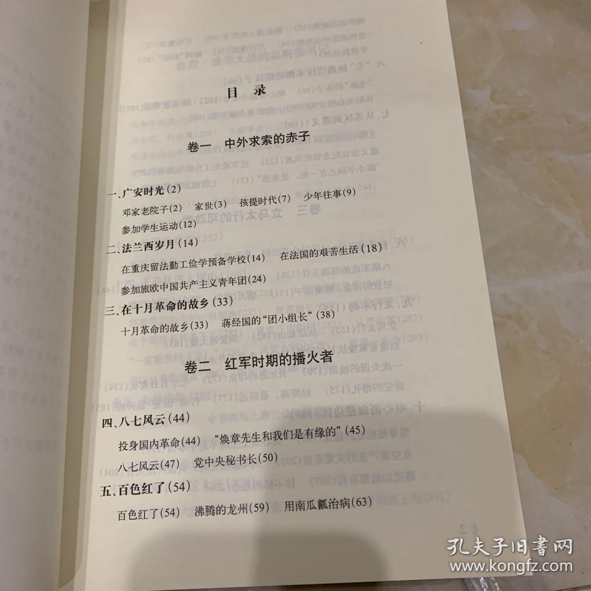 邓小平的历程