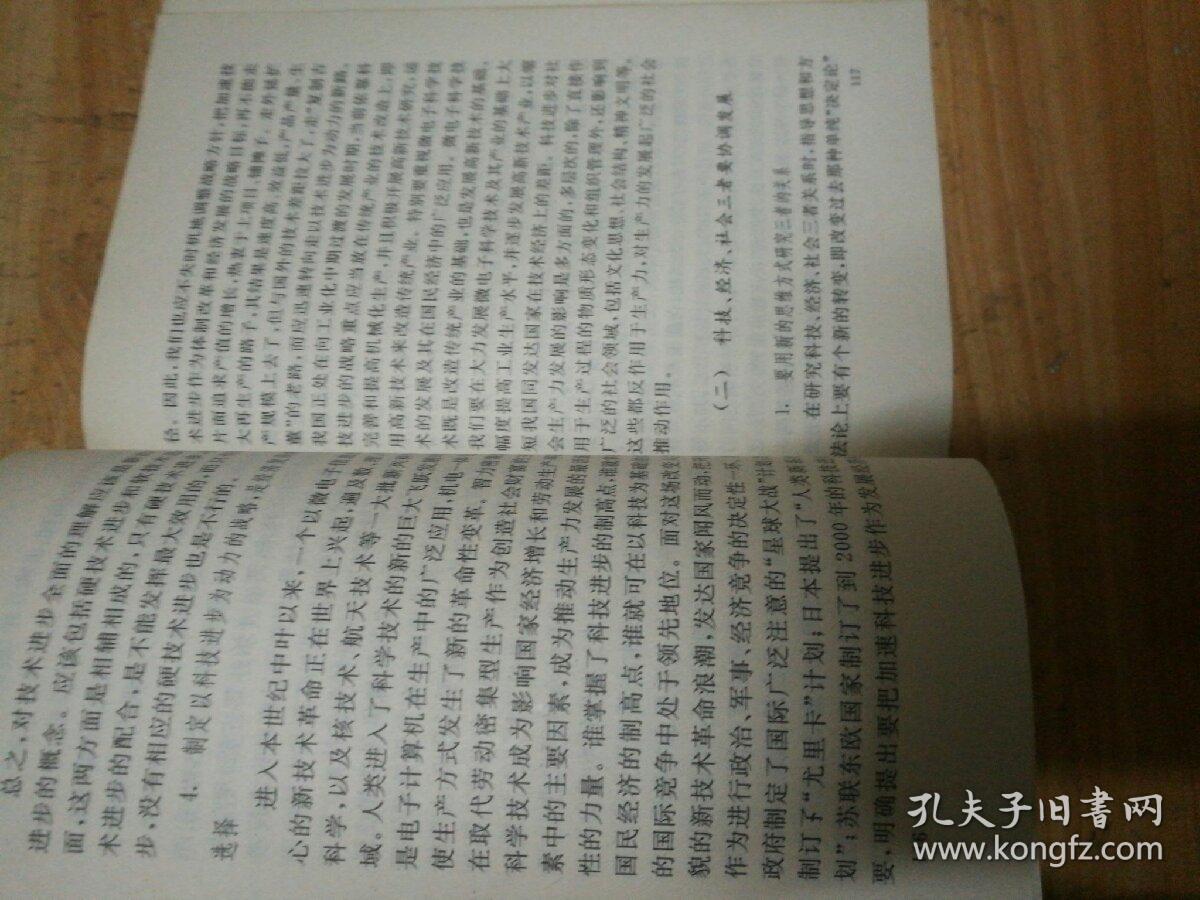 依靠科技进步2020年的吉林【综合战略篇】