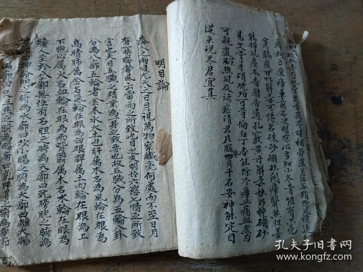 江西老中医祖传医《目科》药书手抄本一厚册，术业有专攻，七十二症眼科疾病，有论有方，丸散点滴，辨证施治，均为私传药方，识者宝之。前面数页破损。