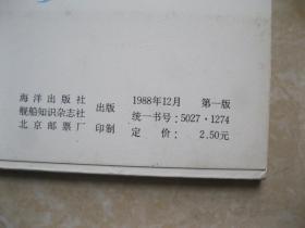 明信片 世界舰船彩色图片 第一辑上中下,第二辑中下 5套合售 每套10张