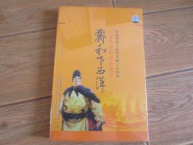 八集大型电视专题片 郑和下西洋 纪念郑和下西洋首航六百周年（1405-2005） 4 DVD.