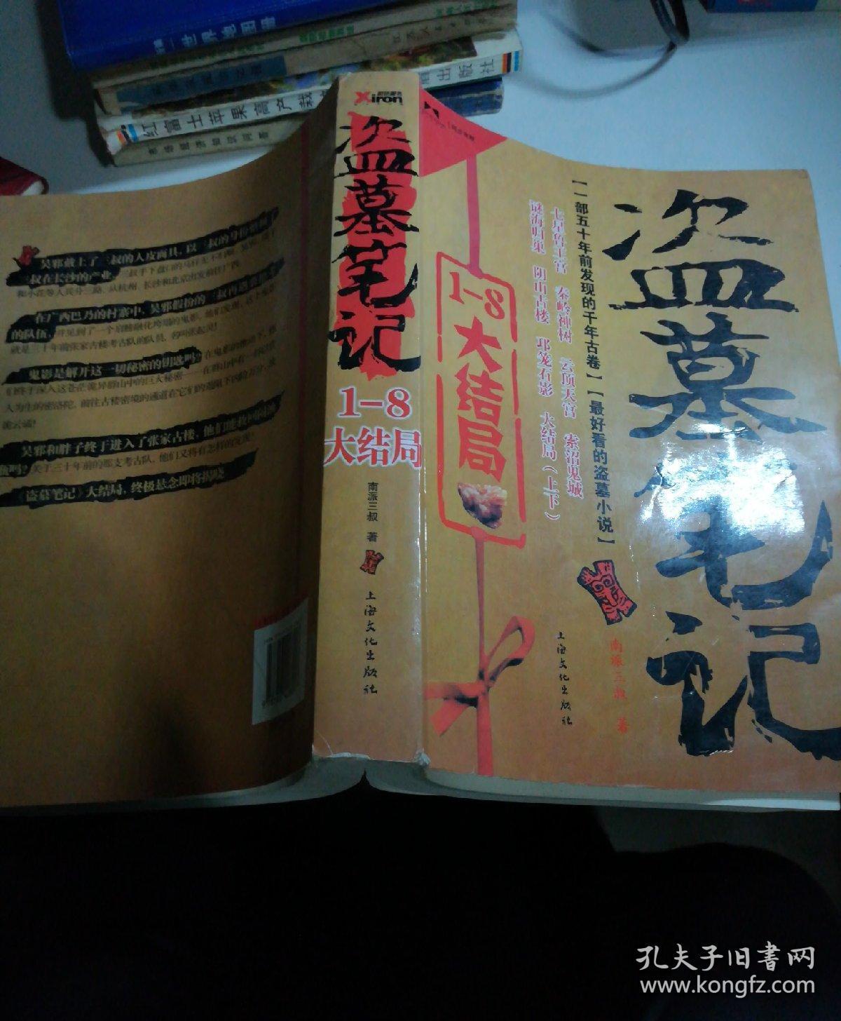 盗墓笔记捌·大结局（上）