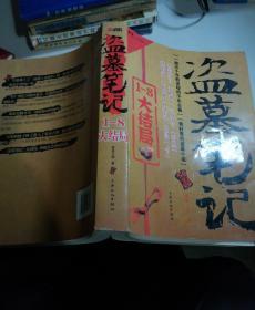 盗墓笔记捌·大结局（上）