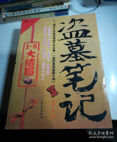 盗墓笔记捌·大结局（上）