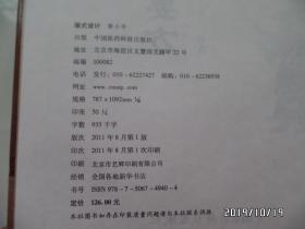 中医非物质文化遗产临床经典名著：外台秘要方（16开精装，2011年1版1印，详见图S）