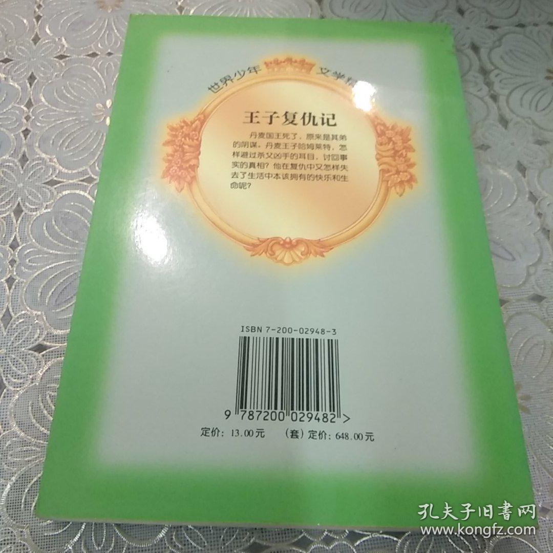 王子复仇记