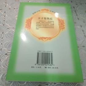 王子复仇记