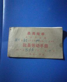 社员劳动手册